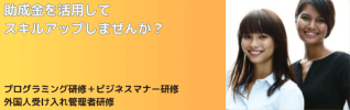 助成金活用のお知らせ