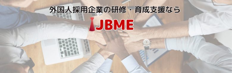 日本ビジネスマナー教育株式会社の研修について