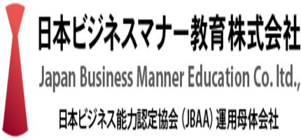 日本ビジネスマナー教育株式会社