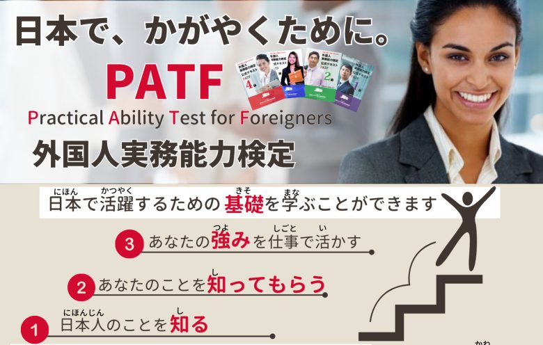 PATFポスター