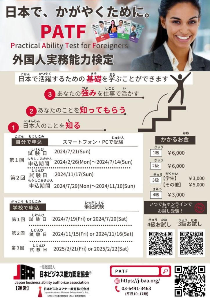 PATFポスター