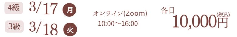 教材研究会日程・参加費用
